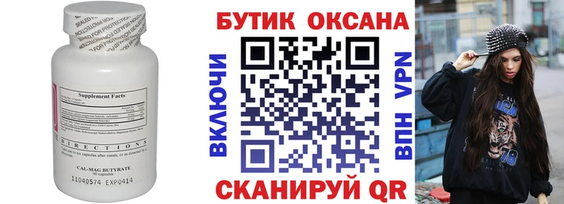 Бутират оксана  Талица 